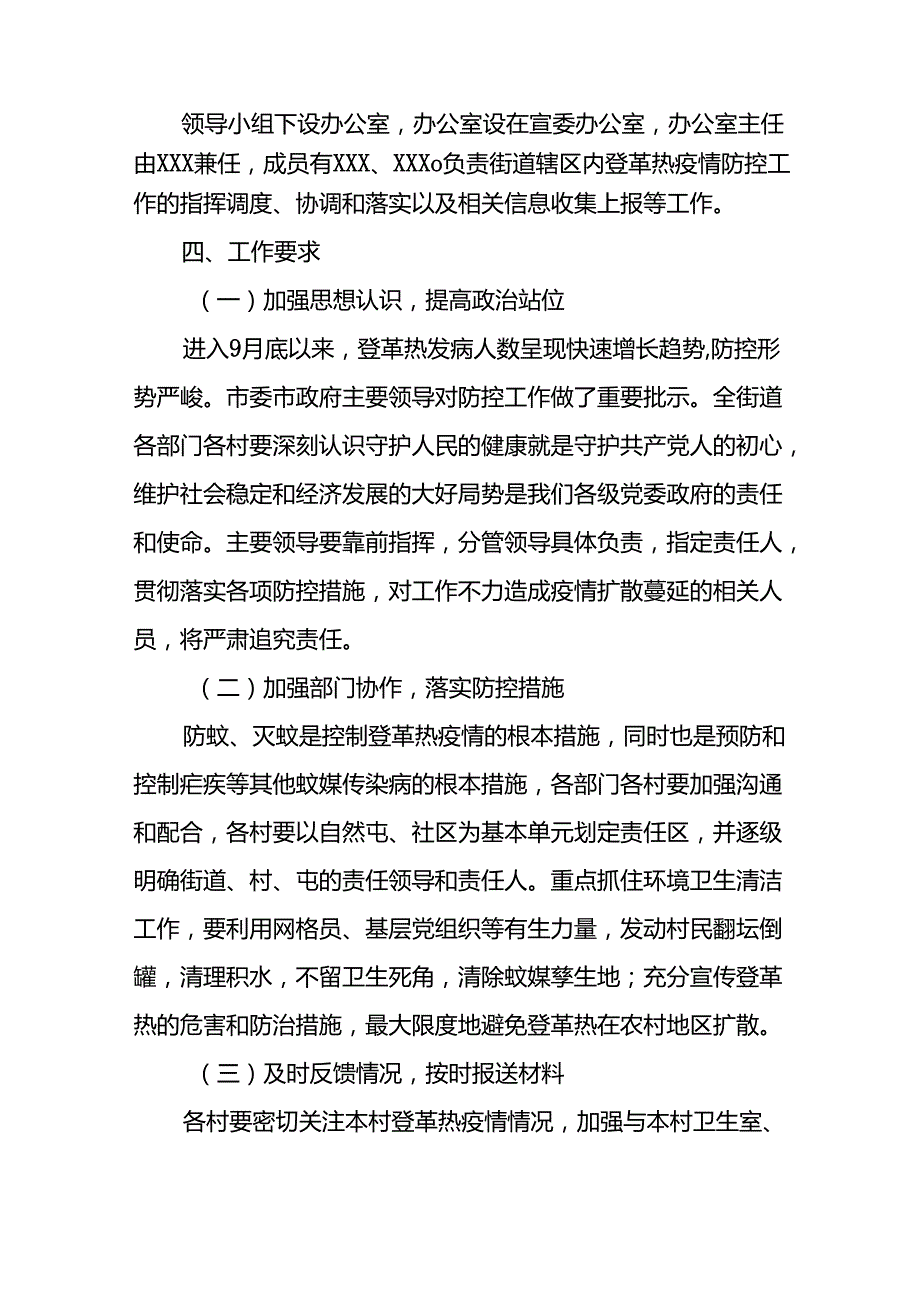 2024年关于登革热的疫情防控方案十篇.docx_第2页