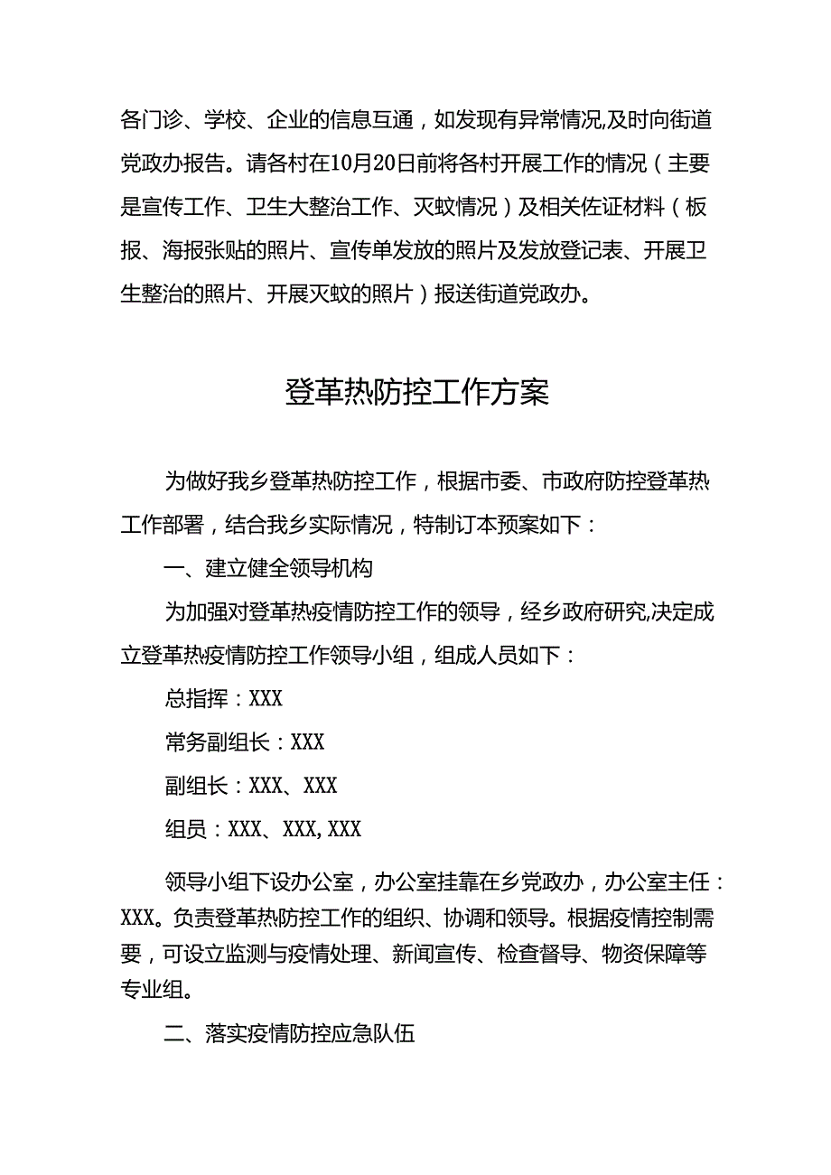 2024年关于登革热的疫情防控方案十篇.docx_第3页