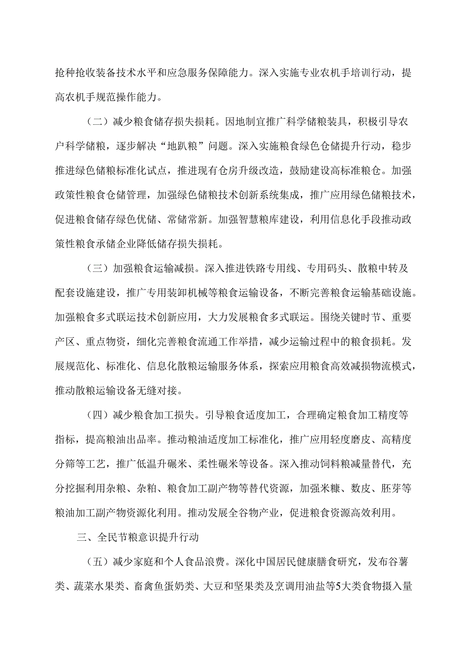 粮食节约和反食品浪费行动方案（2024年）.docx_第2页