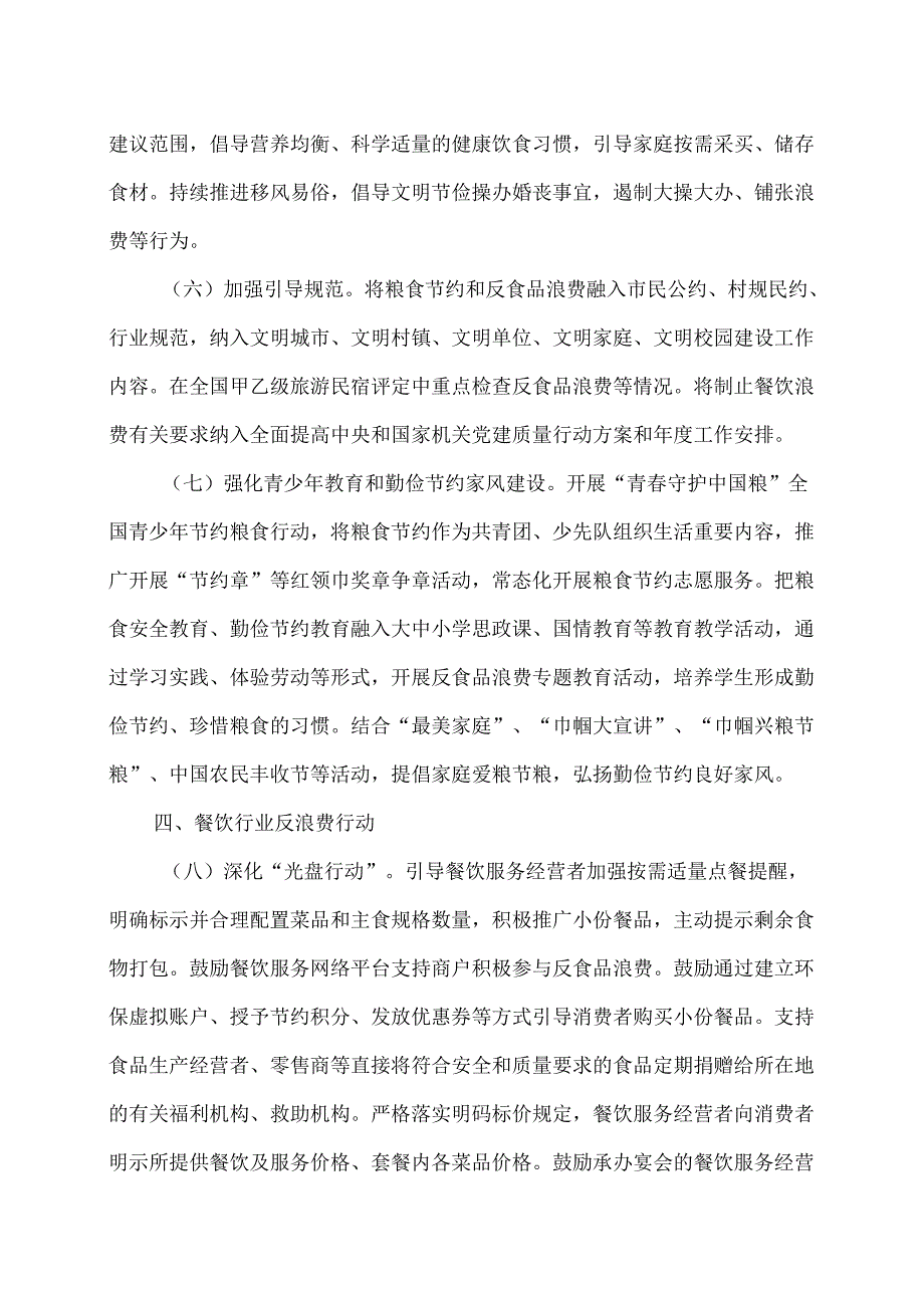 粮食节约和反食品浪费行动方案（2024年）.docx_第3页