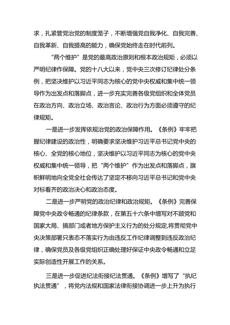 领导干部2024年党纪学习教育读书班交流研讨发言十四篇.docx_第3页