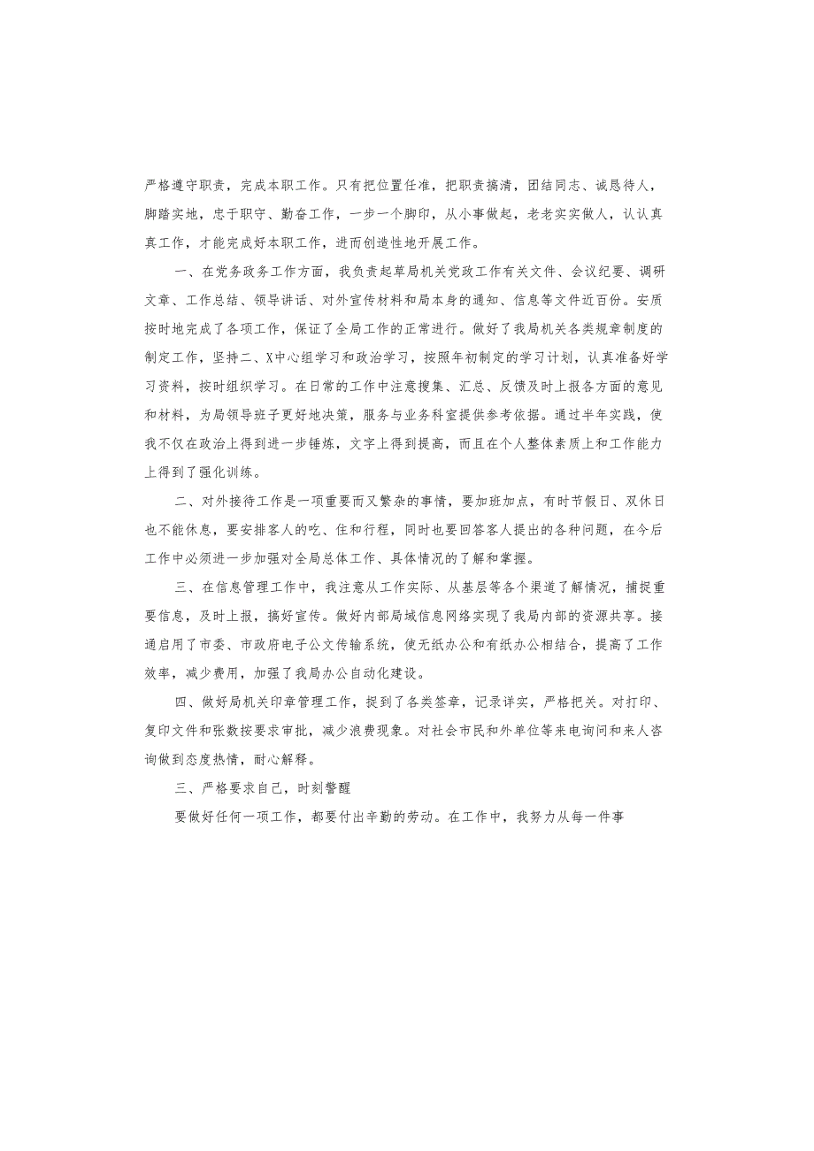 2023年个人思想汇报.docx_第2页