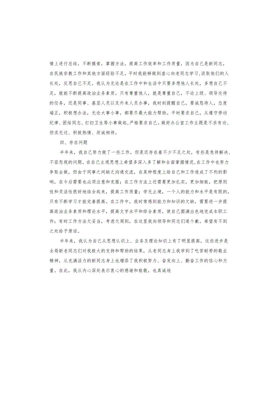 2023年个人思想汇报.docx_第3页