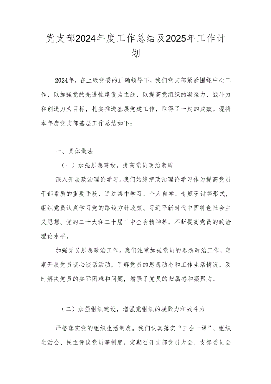 2024党建工作总结 5篇.docx_第1页