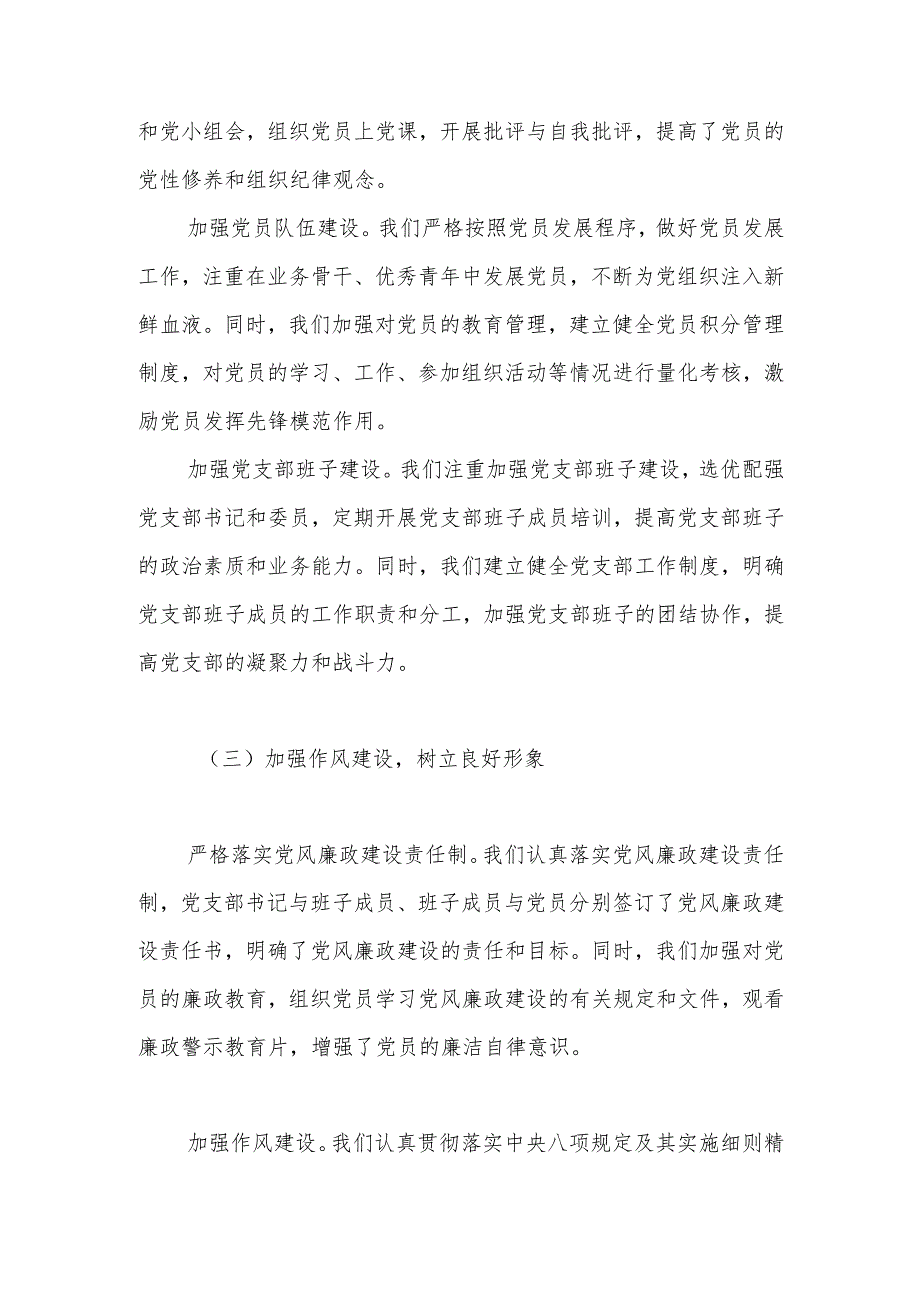 2024党建工作总结 5篇.docx_第2页