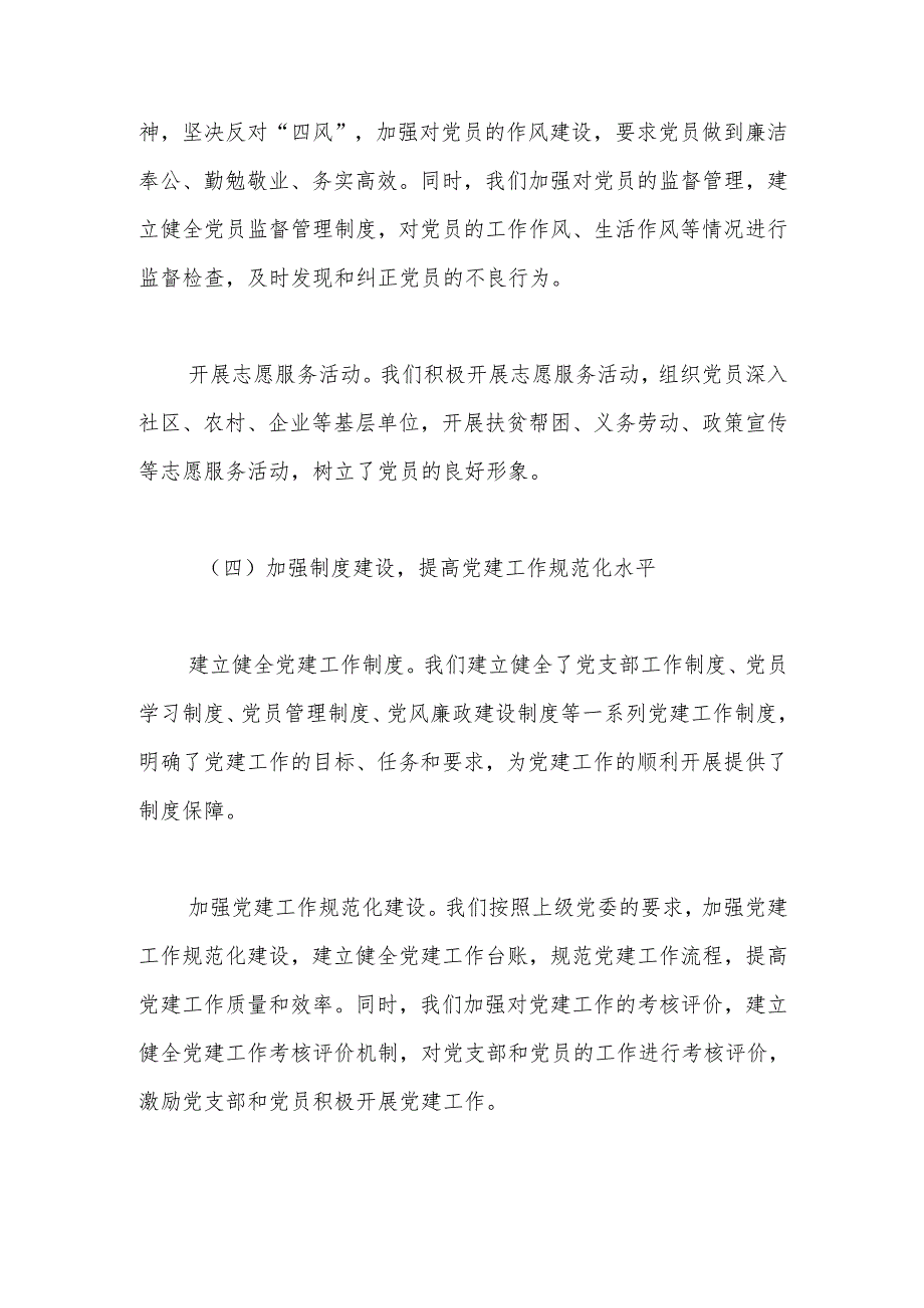 2024党建工作总结 5篇.docx_第3页