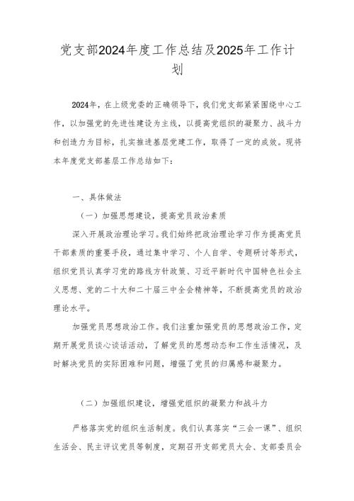 2024党建工作总结 5篇.docx