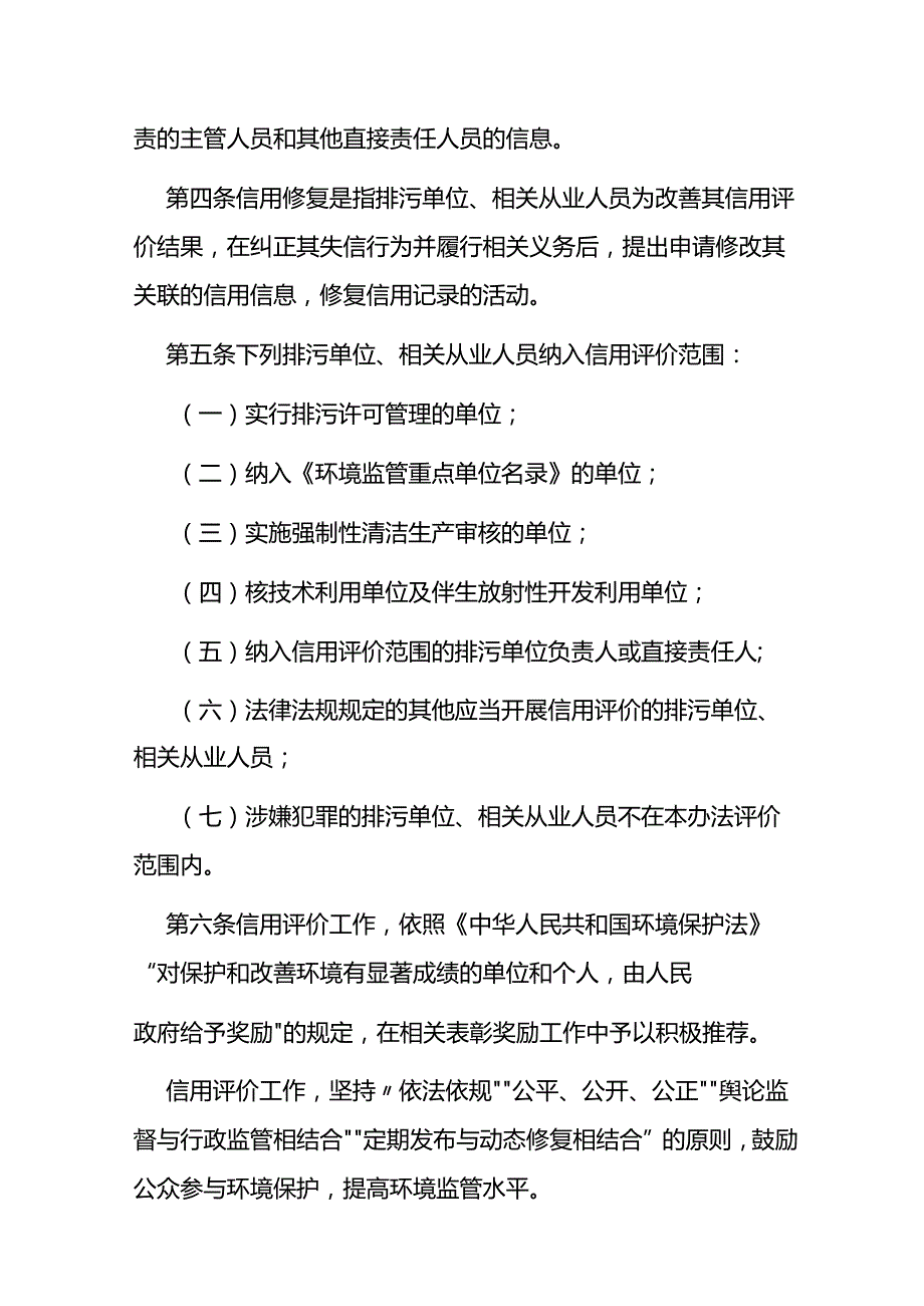 排污单位生态环境信用评价管理办法（试行）.docx_第2页