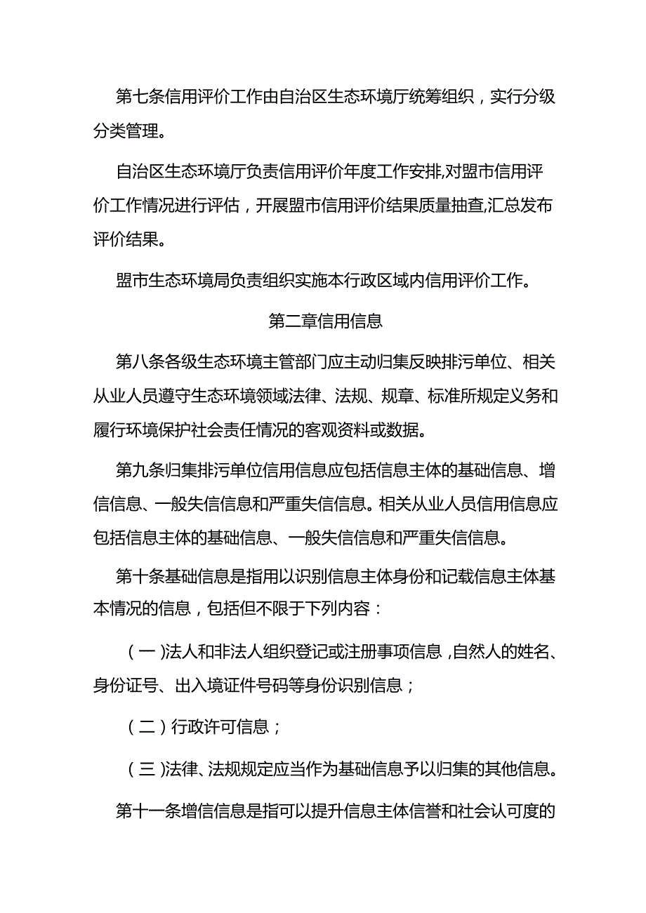 排污单位生态环境信用评价管理办法（试行）.docx_第3页