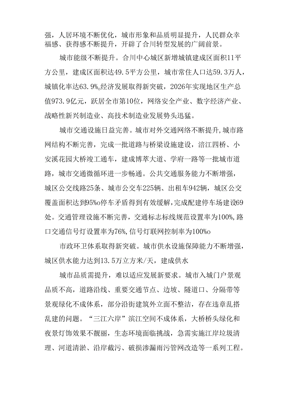 “十五五”城市基础设施发展规划.docx_第2页