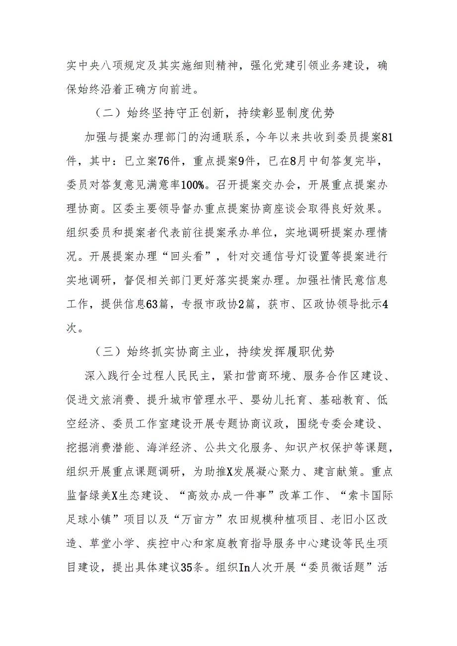 区政协2024年转作风提效能工作总结(1).docx_第2页