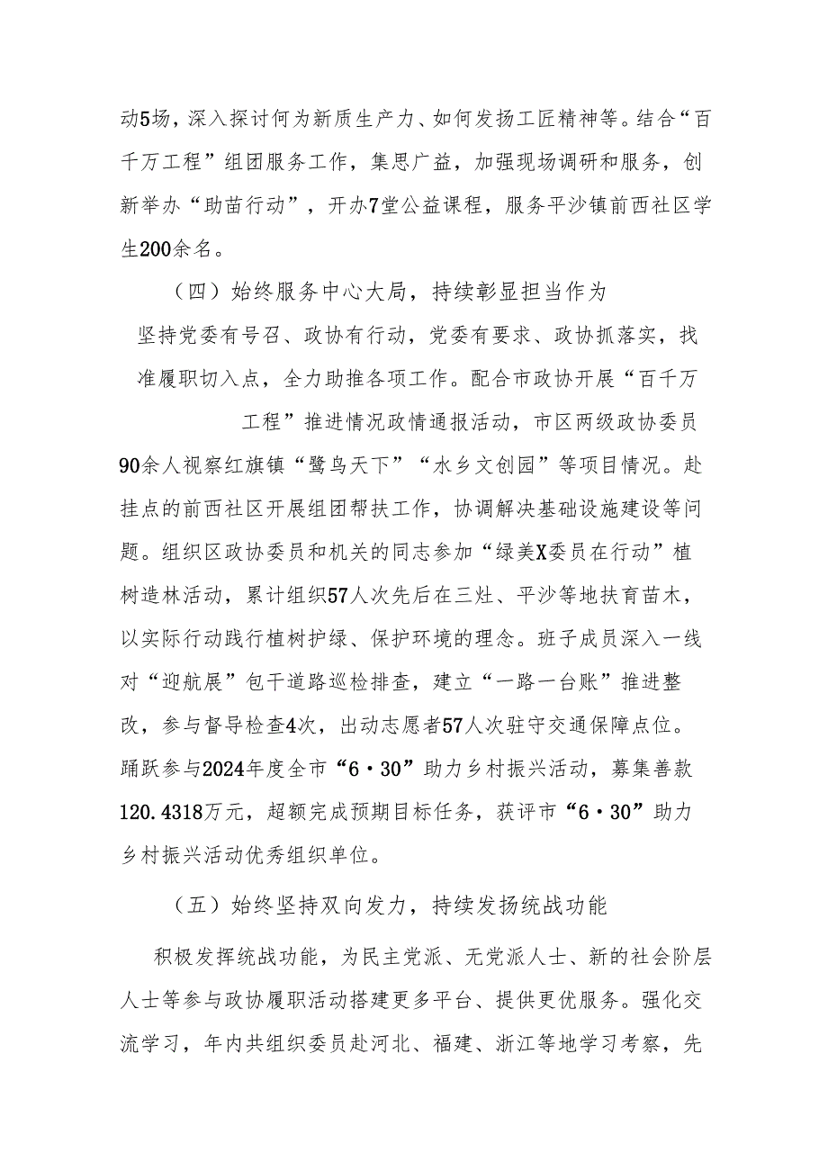 区政协2024年转作风提效能工作总结(1).docx_第3页