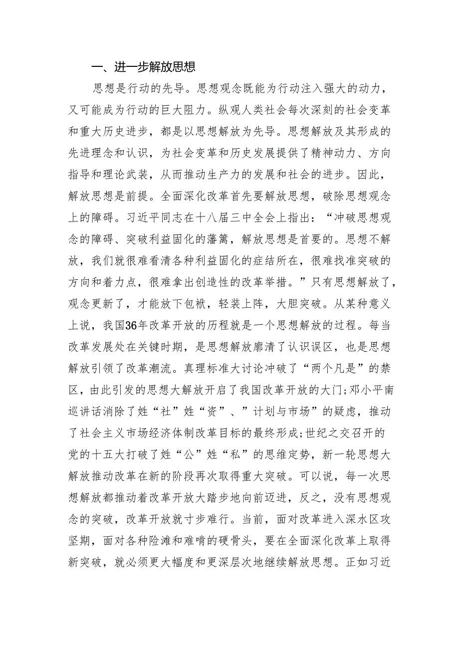 （5篇）学习贯彻二十三中全会精神专题党课优选.docx_第2页