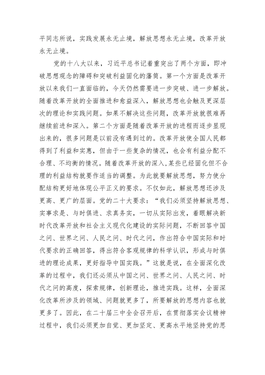 （5篇）学习贯彻二十三中全会精神专题党课优选.docx_第3页