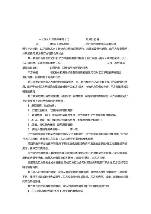 馆舍租赁合同范文.docx