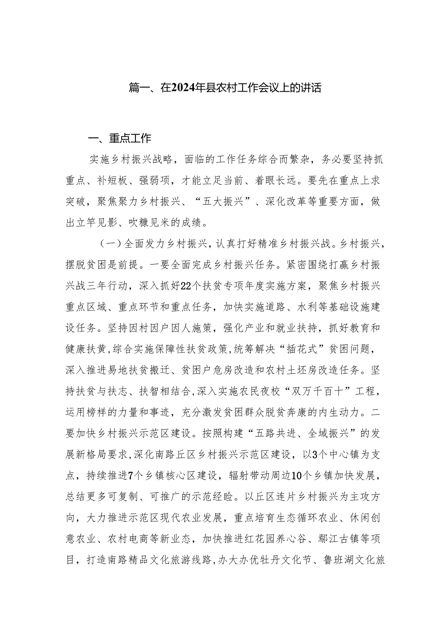 在2024年县农村工作会议上的讲话16篇（最新版）.docx_第2页