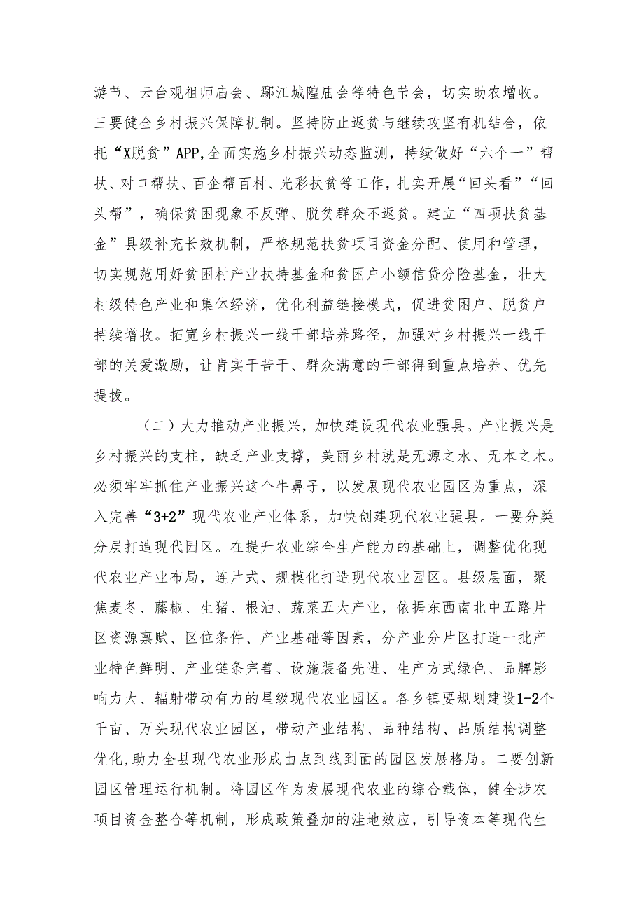 在2024年县农村工作会议上的讲话16篇（最新版）.docx_第3页