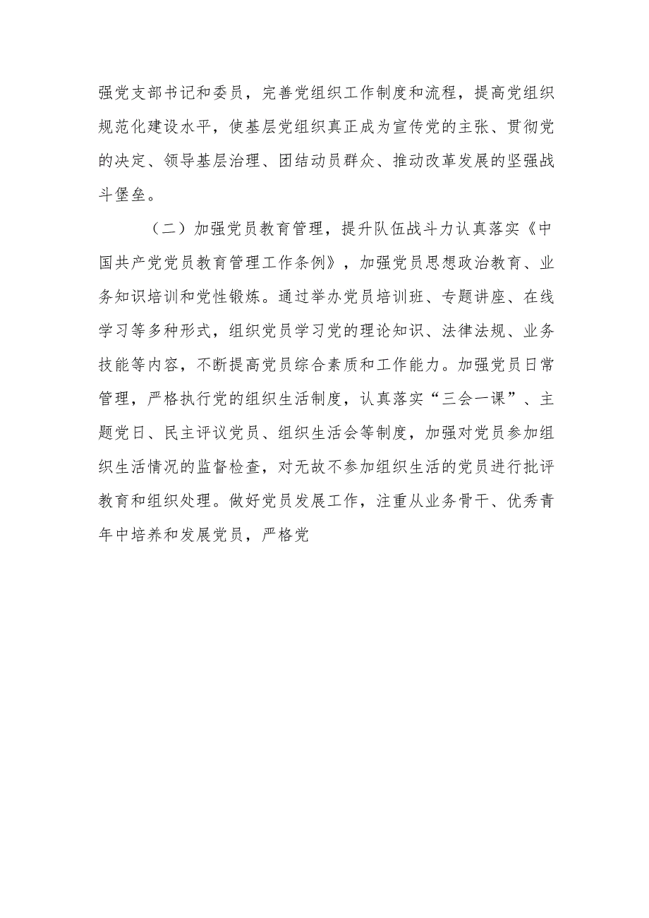 2024 落实全面从严治党主体责任工作情况报告 精选3篇.docx_第3页