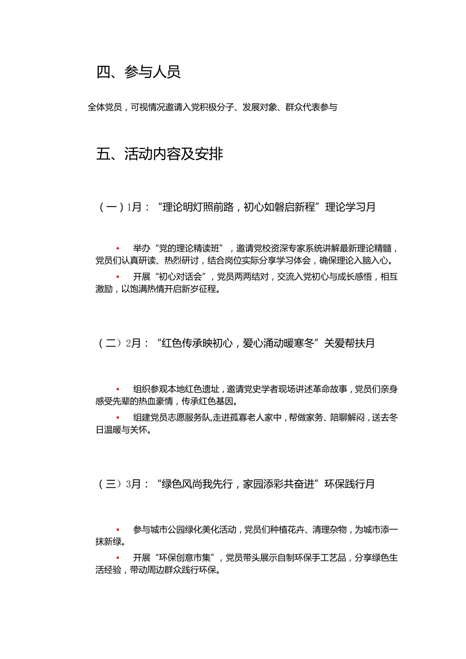 2025年112月主题党日活动方案（详细版）(1).docx_第2页