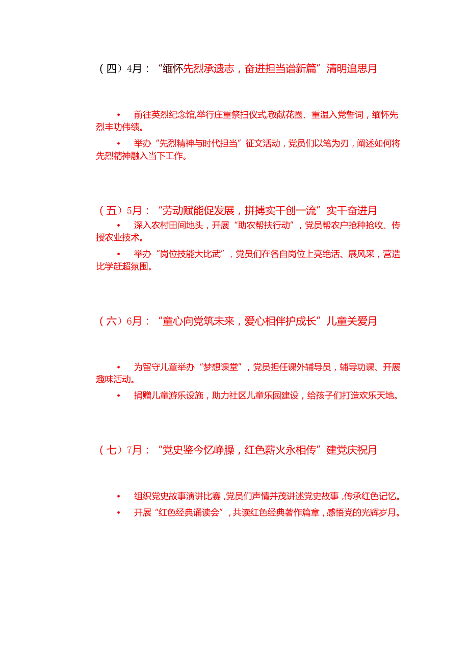 2025年112月主题党日活动方案（详细版）(1).docx_第3页
