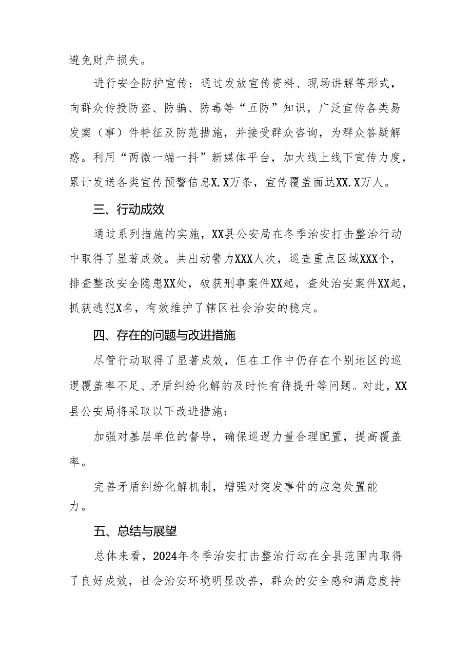 2024年派出所开展冬季行动的情况报告十二篇.docx_第3页