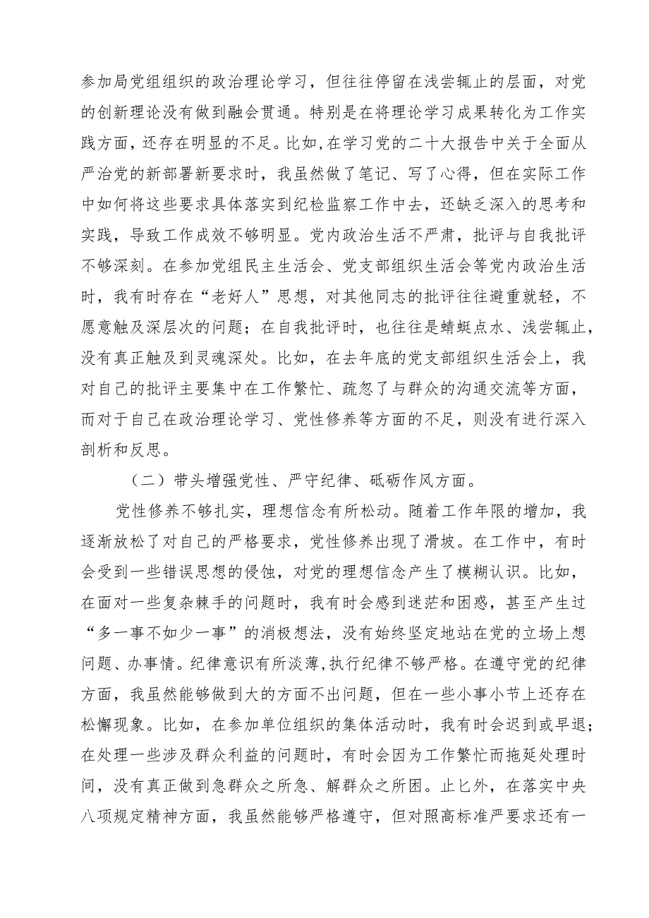 党委书记党组书记2025年带头增强党性、严守纪律、砥砺作风方面等“四个带头”个人对照检查材料15篇（详细版）.docx_第3页