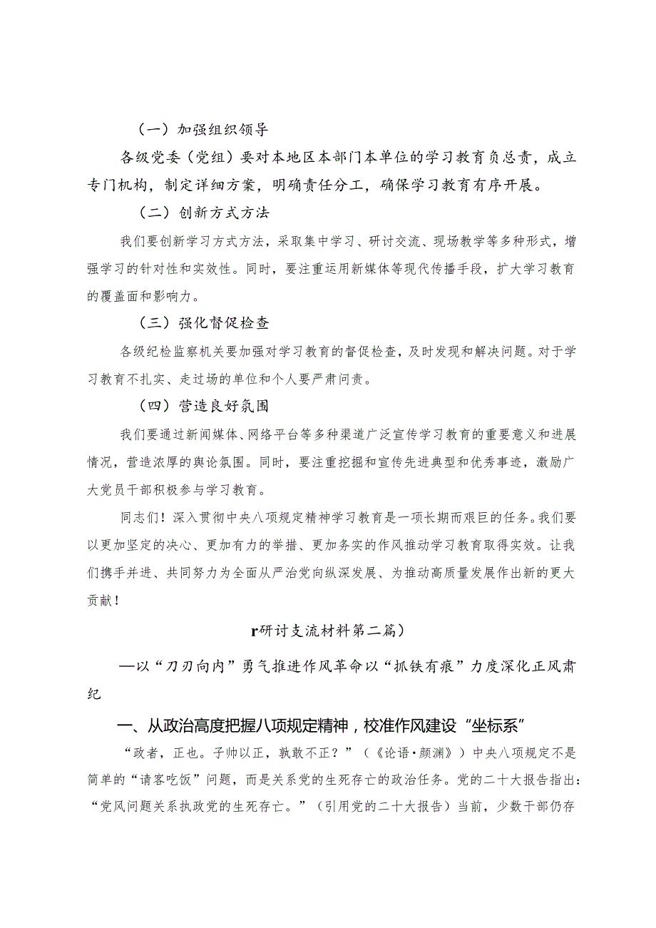（9篇）在深入学习2025年八项规定精神学习教育集中学习心得体会、研讨材料.docx_第3页
