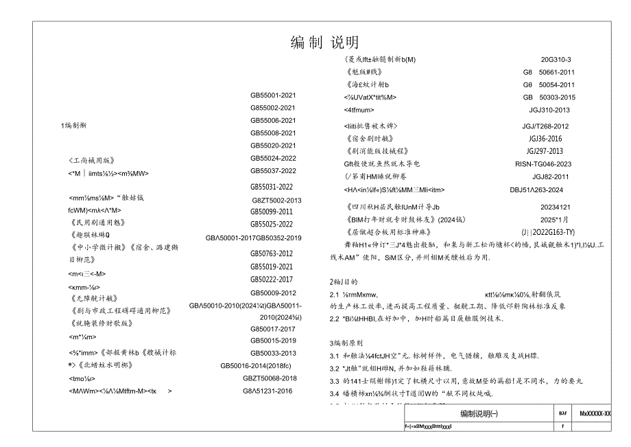 学校宿舍楼建筑用标准预制构件图集（征求意见稿）.docx_第3页