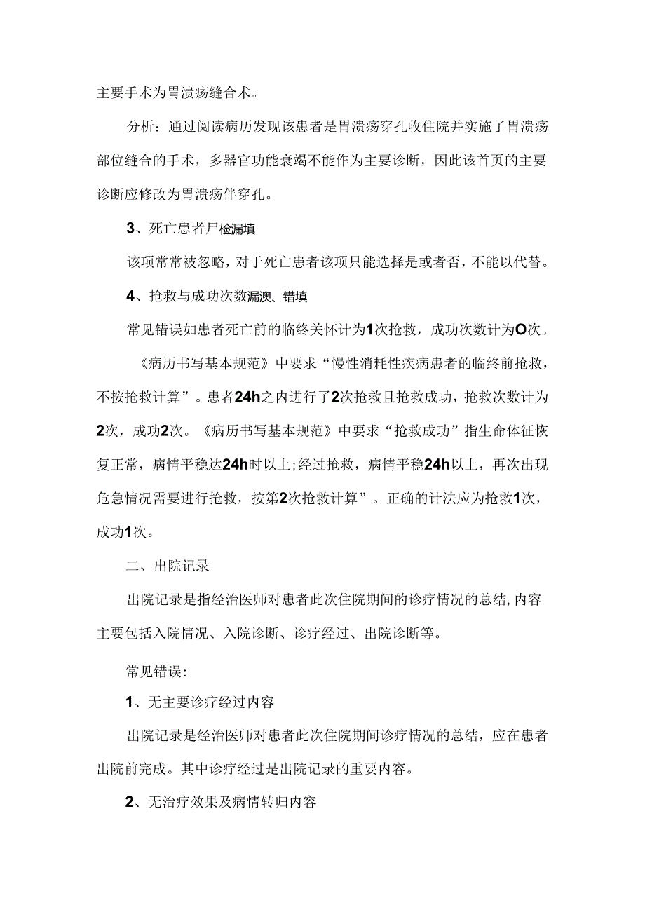 死亡和非医嘱离院病历书写常见错误汇总.docx_第2页