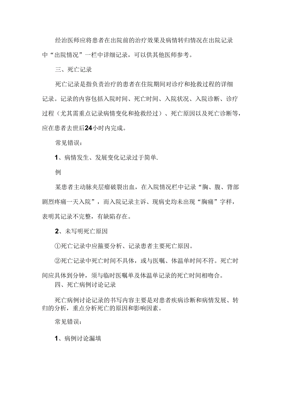 死亡和非医嘱离院病历书写常见错误汇总.docx_第3页