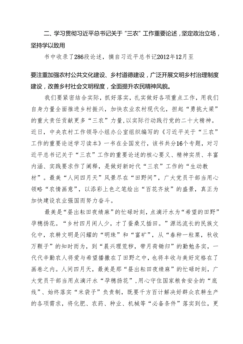 (11篇)学习“三农”工作重要论述专题心得体会研讨发言材料范本.docx_第2页