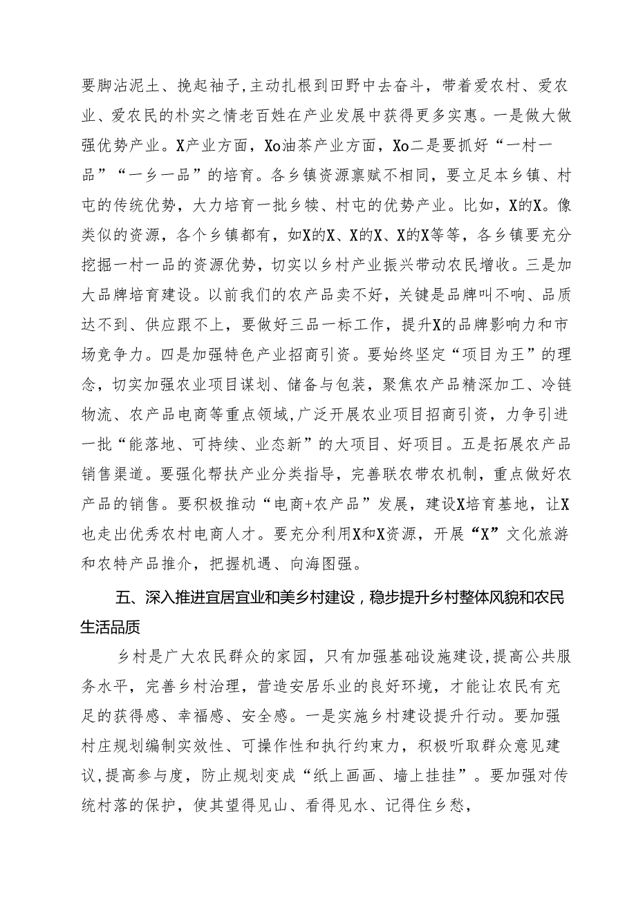 (11篇)学习“三农”工作重要论述专题心得体会研讨发言材料范本.docx_第3页