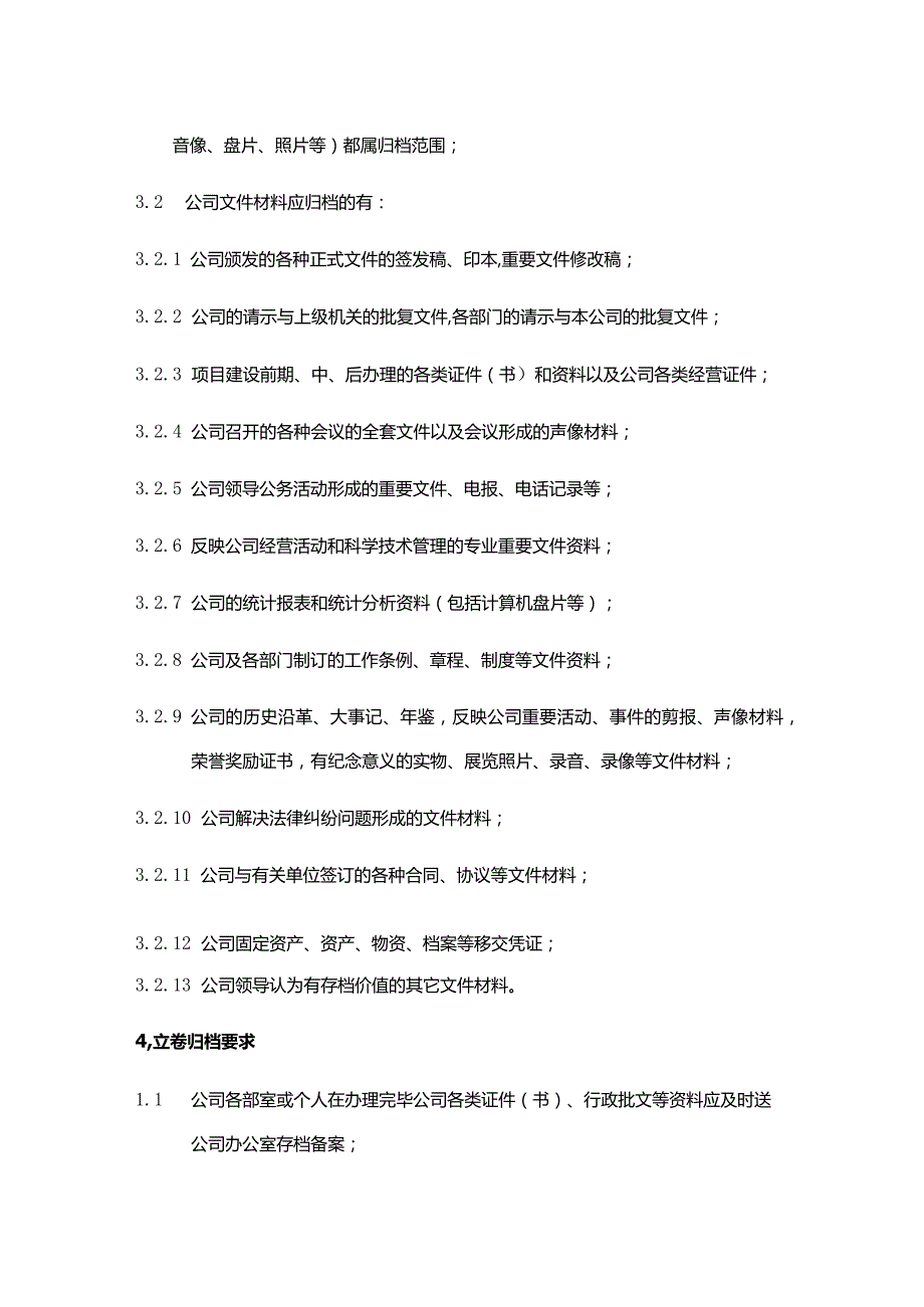 置业有限公司文书档案管理.docx_第2页