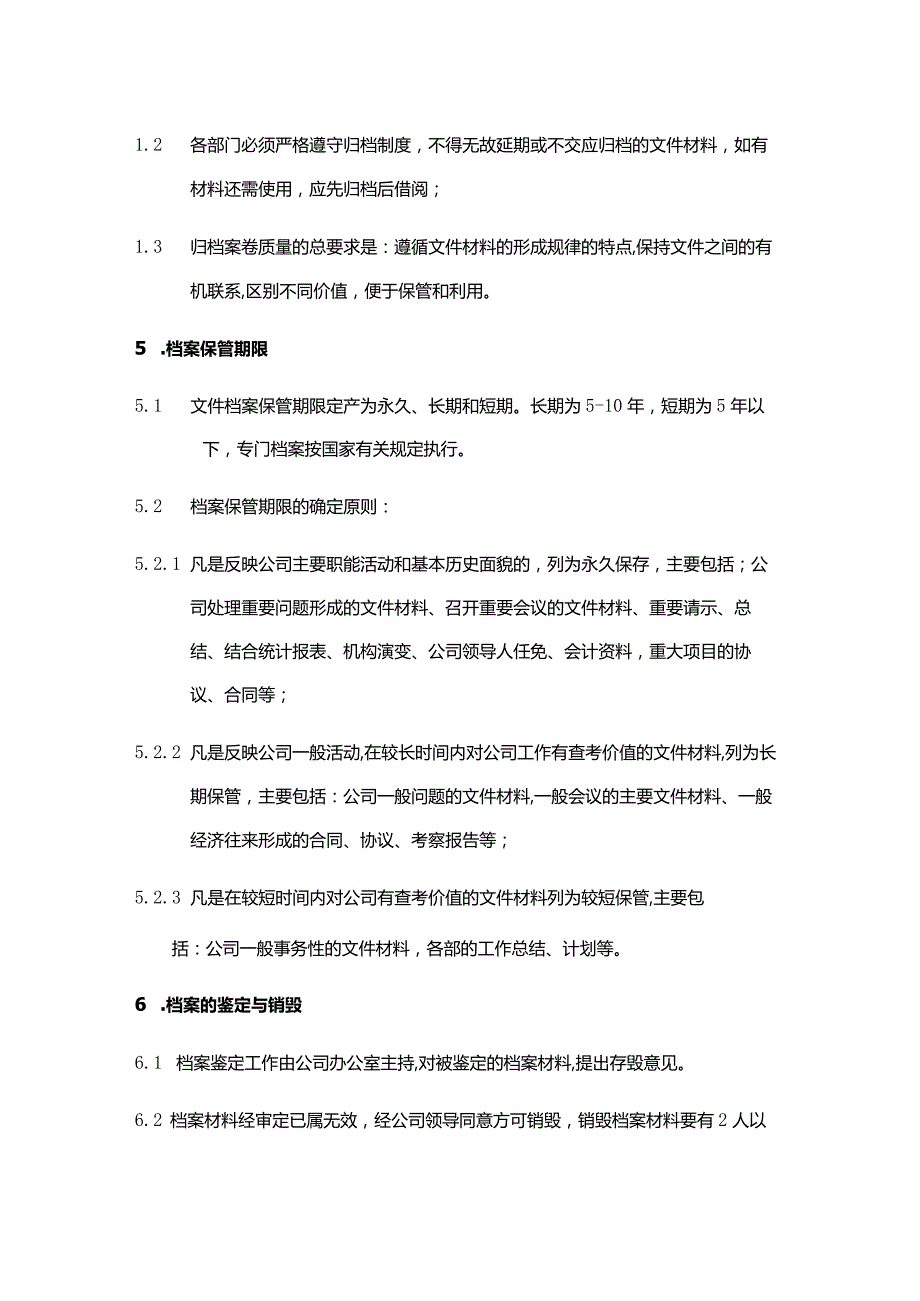 置业有限公司文书档案管理.docx_第3页