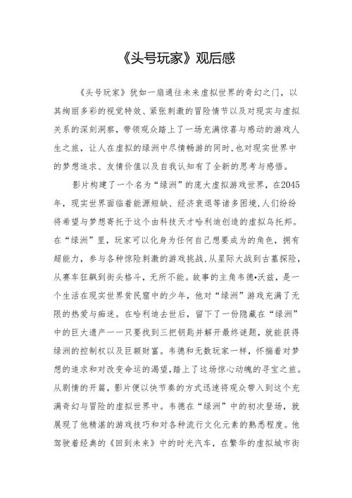 《头号玩家》观后感.docx