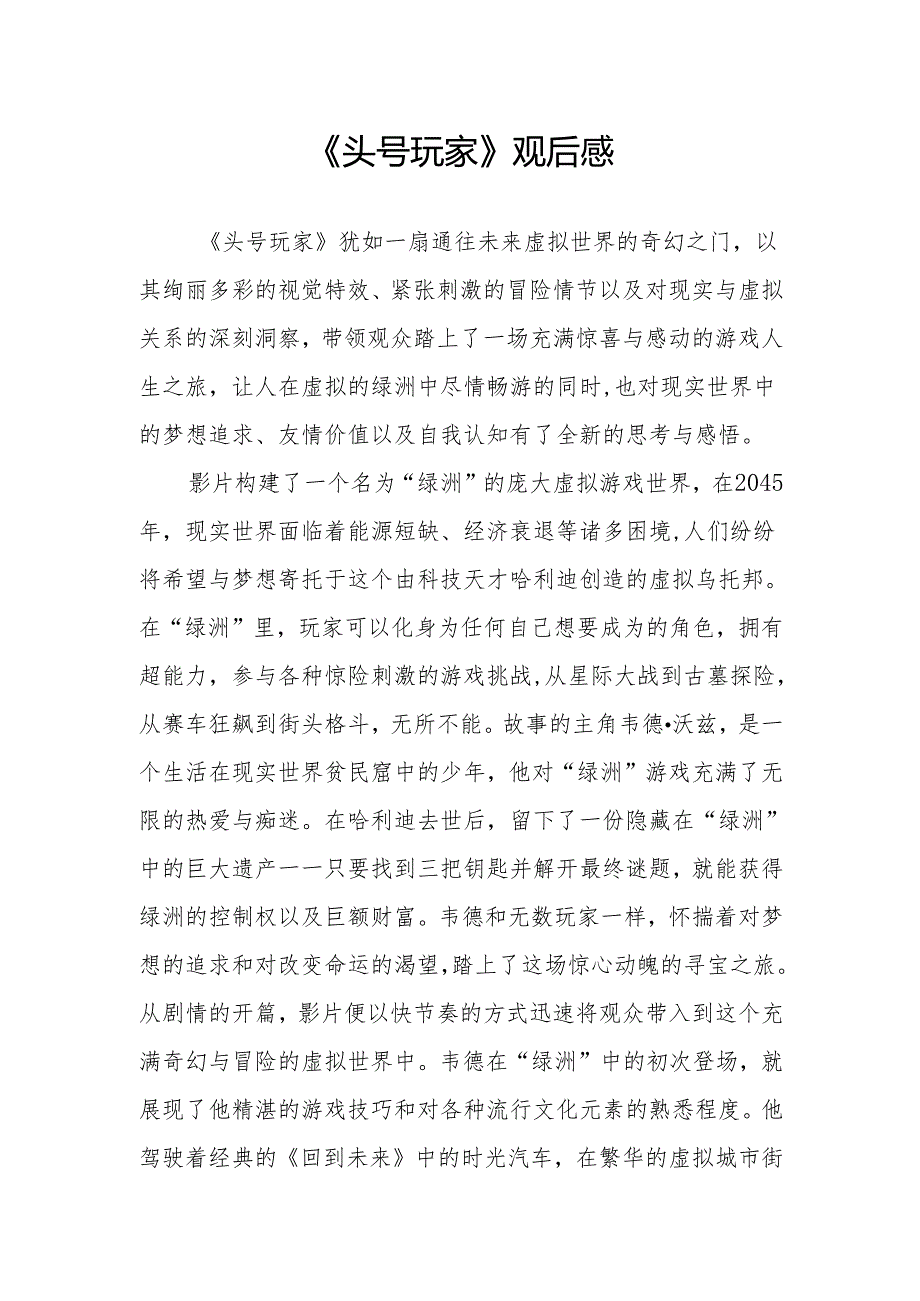 《头号玩家》观后感.docx_第1页