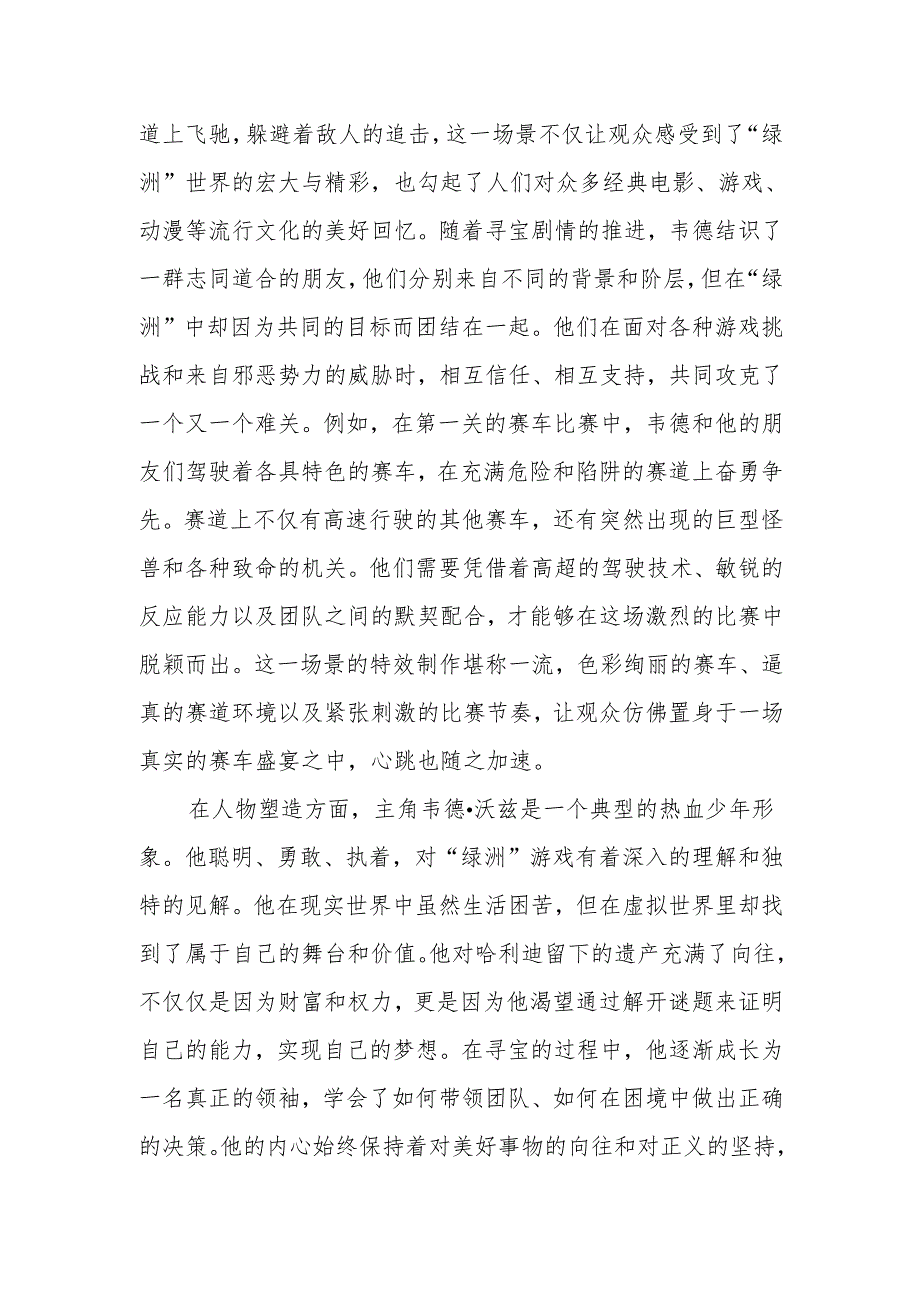 《头号玩家》观后感.docx_第2页