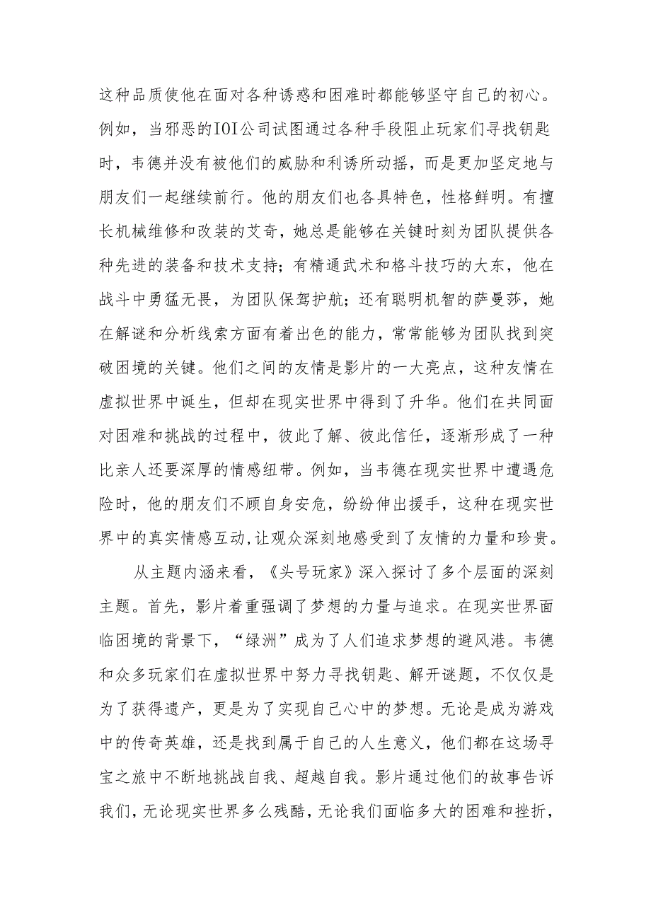 《头号玩家》观后感.docx_第3页
