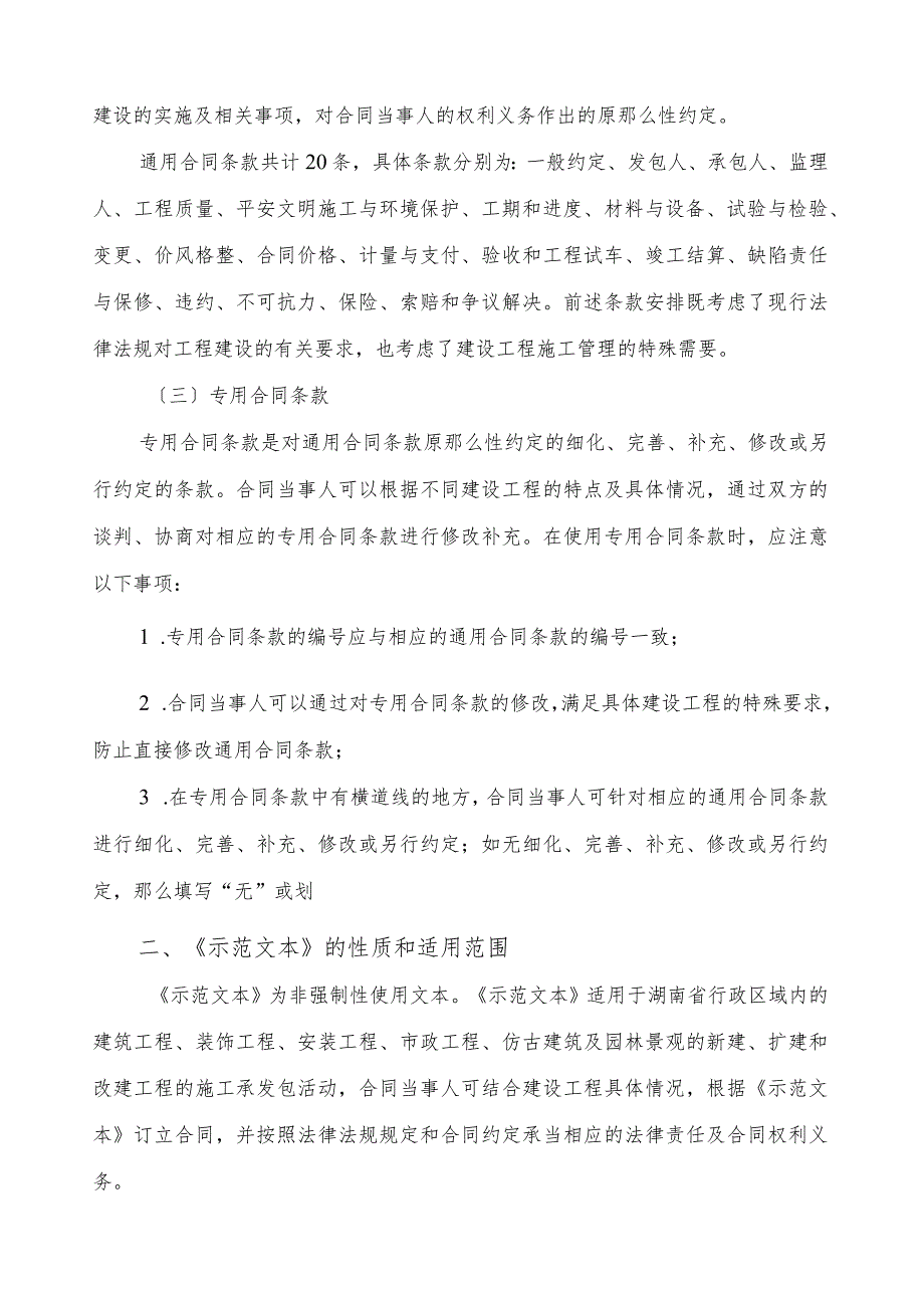 湖南省建设工程施工合同示范文本HNJS.docx_第3页