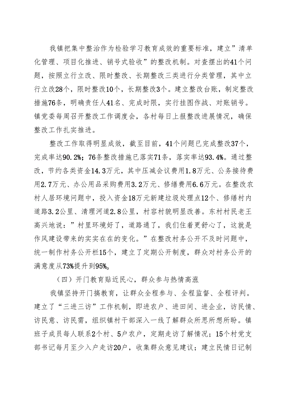 党委2025学习教育回头看情况汇报5个合集.docx_第3页