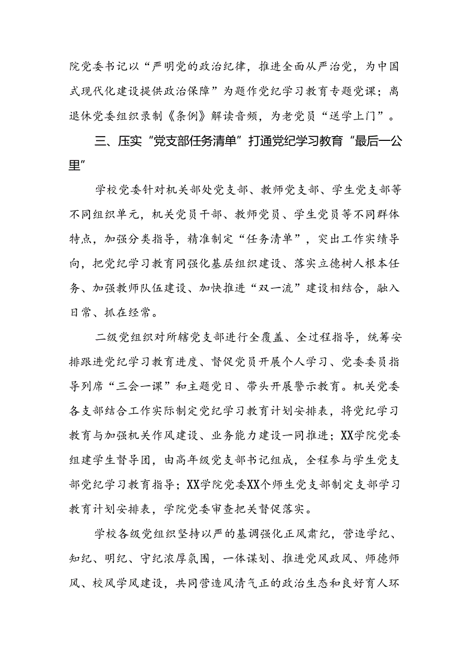 2024开展党纪学习教育工作情况总结汇报材料(十二篇).docx_第3页
