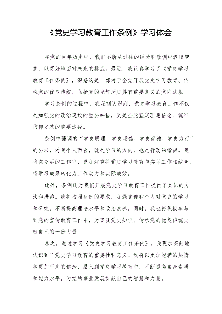 党员干部关于学习党史学习教育工作条例的心得体会14篇.docx_第2页