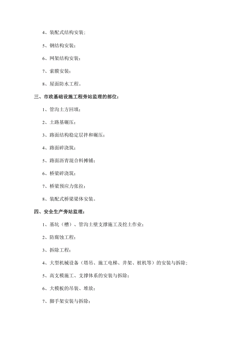 工程建设监理公司旁站与巡视监理管理制度.docx_第2页