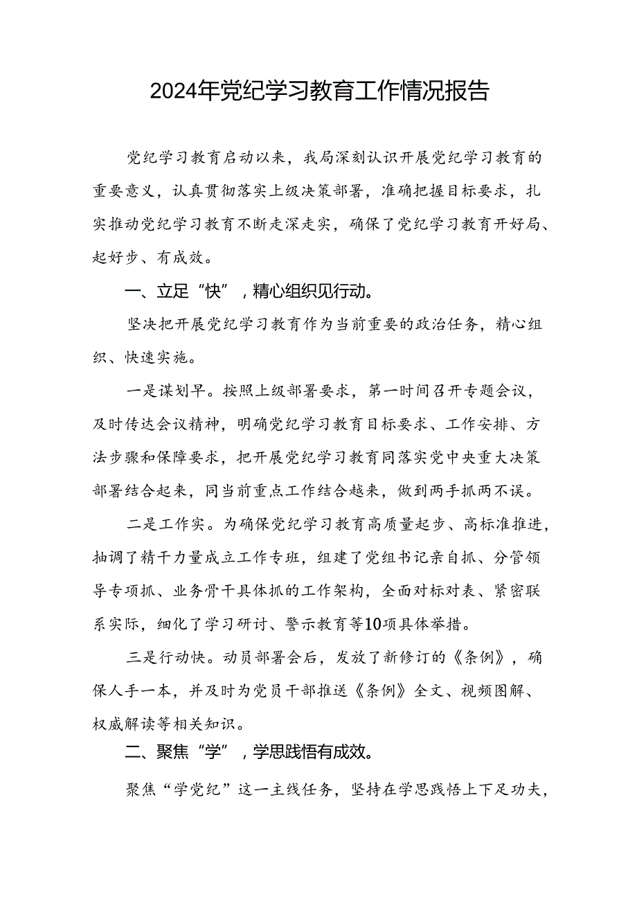 关于2024年党纪学习教育走深走实的情况报告(17篇).docx_第3页
