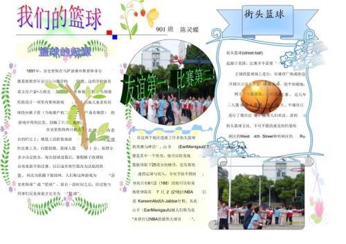 电子小报我们的篮球.docx