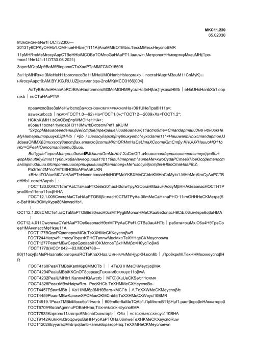 ГОСТ 32306 изм. 12021.docx