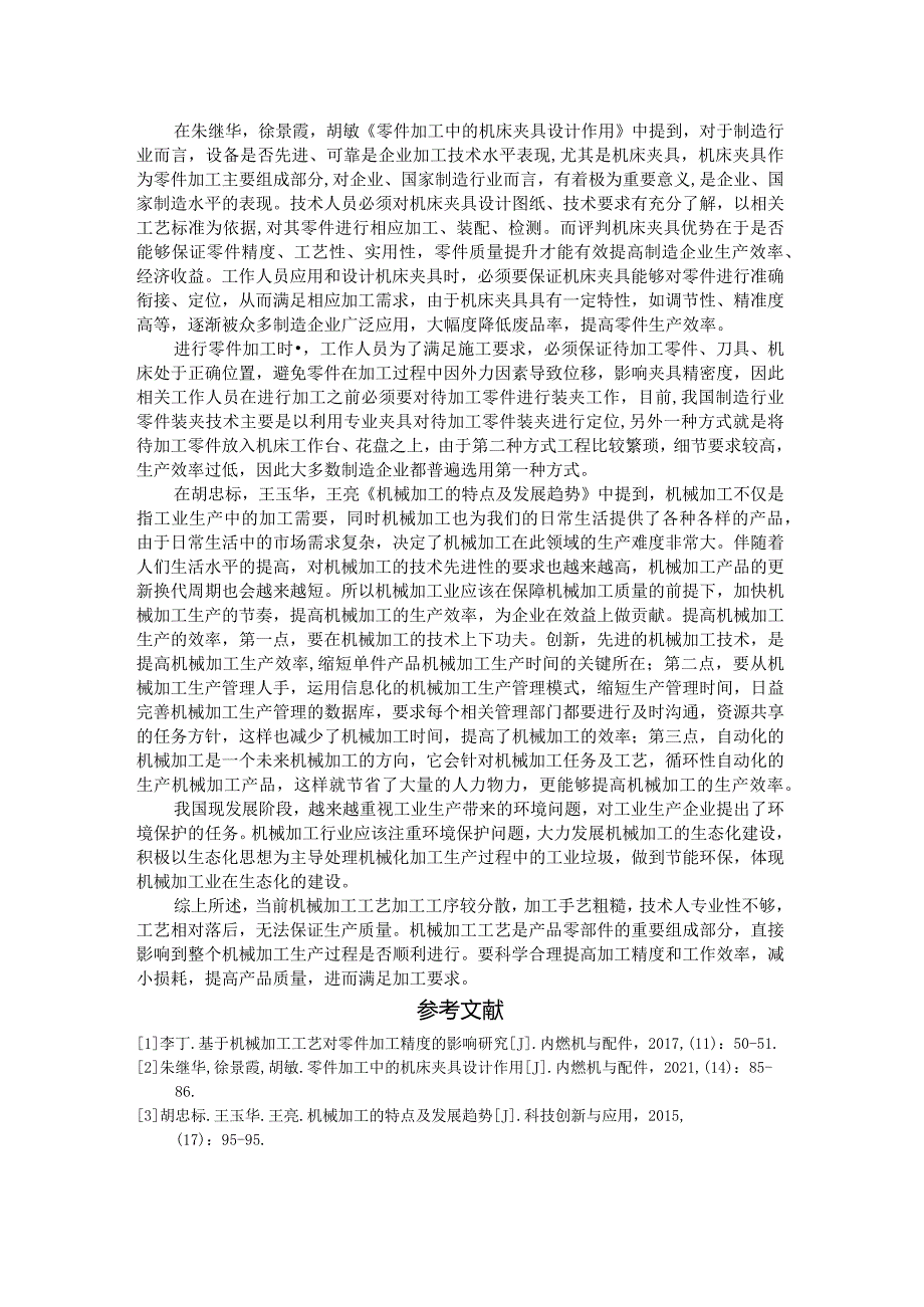 文献综述CA6140拨叉加工工艺分析及夹具设计.docx_第2页