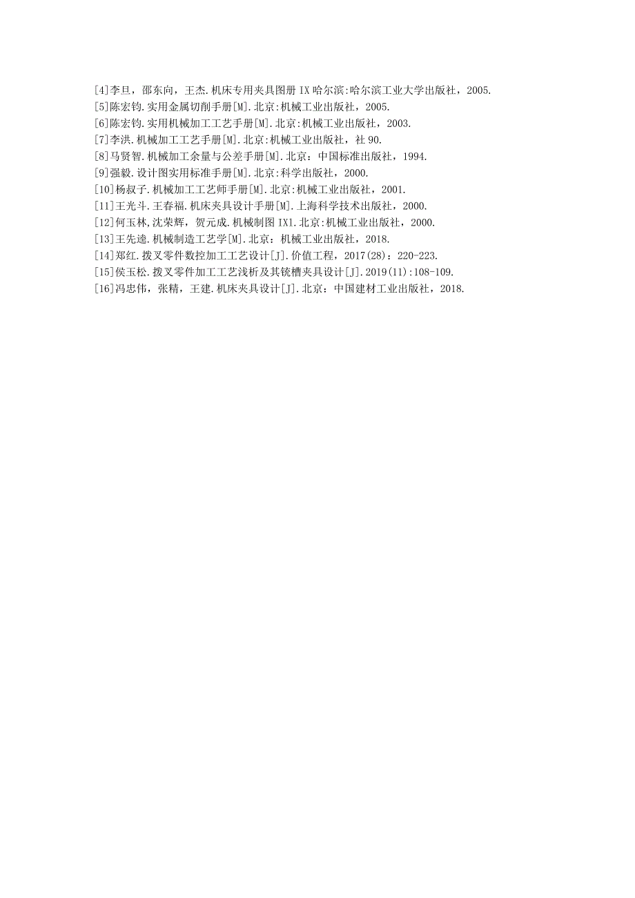 文献综述CA6140拨叉加工工艺分析及夹具设计.docx_第3页