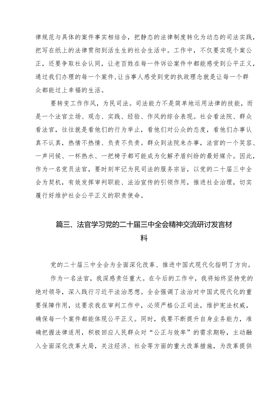 人民法庭法官助理学习贯彻党的二十三中全会精神心得体会13篇（详细版）.docx_第3页