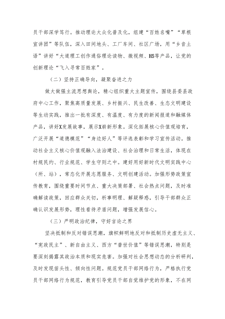 县委书记在2025年全县意识形态工作推进会上的讲话.docx_第2页